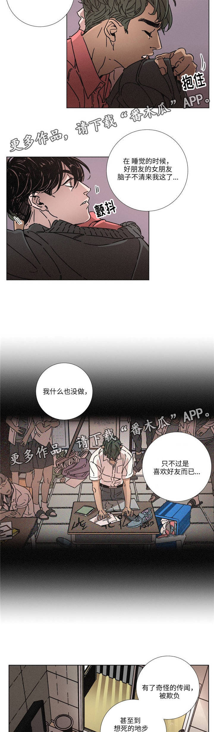 困局逃脱漫画,第11章：传言1图