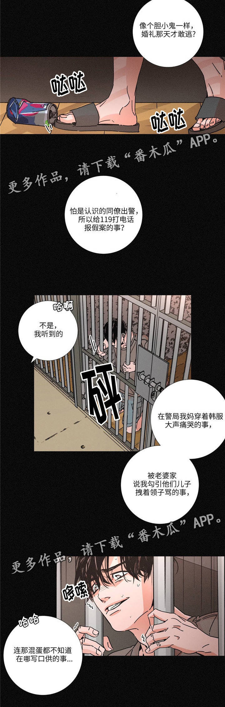困局逃脱漫画,第11章：传言1图