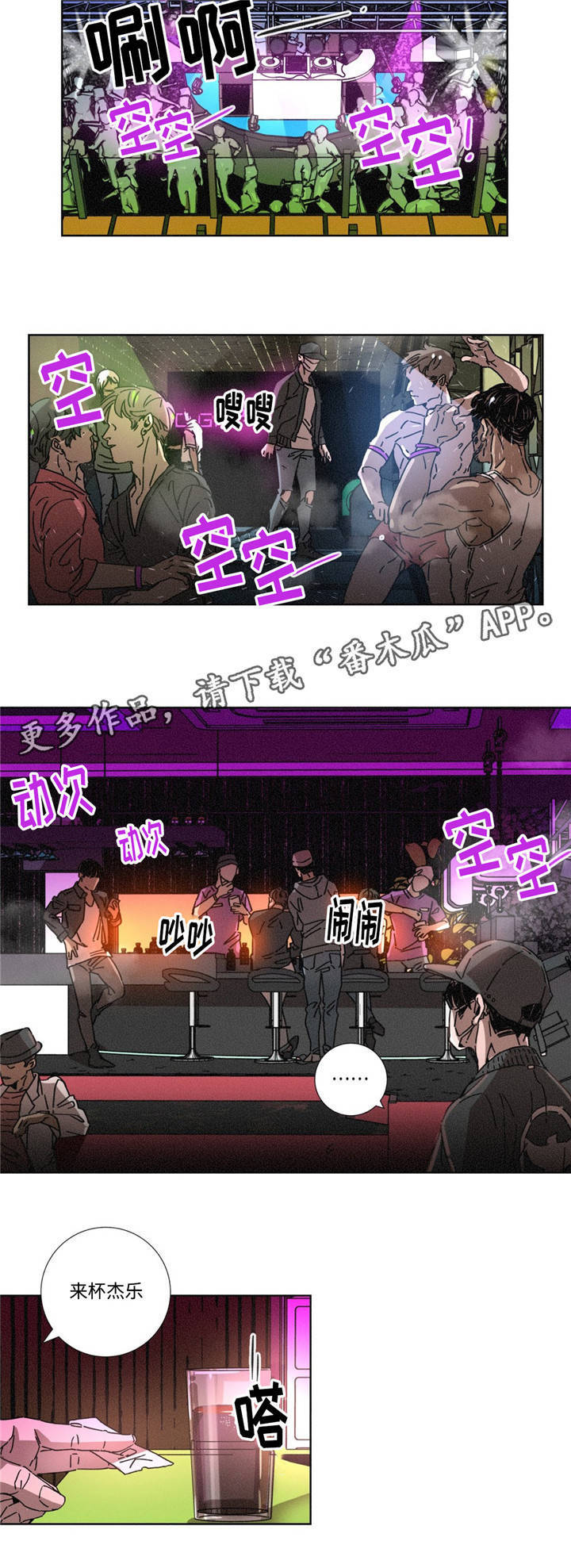 困局逃脱漫画,第14章：解脱感2图