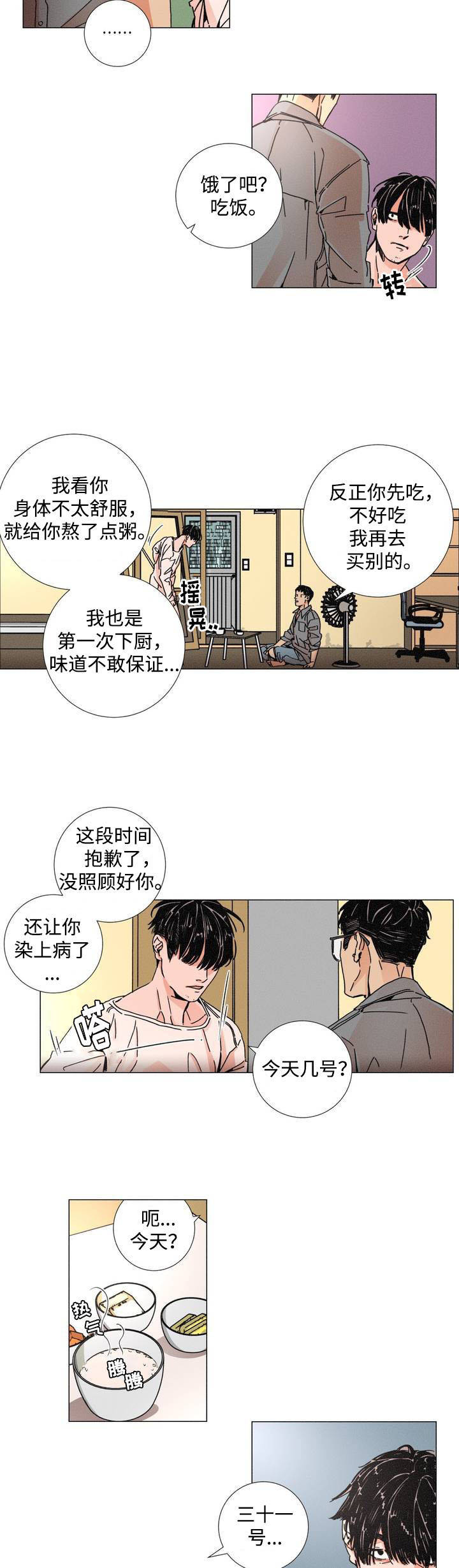 困局逃脱漫画,第1章：囚禁1图