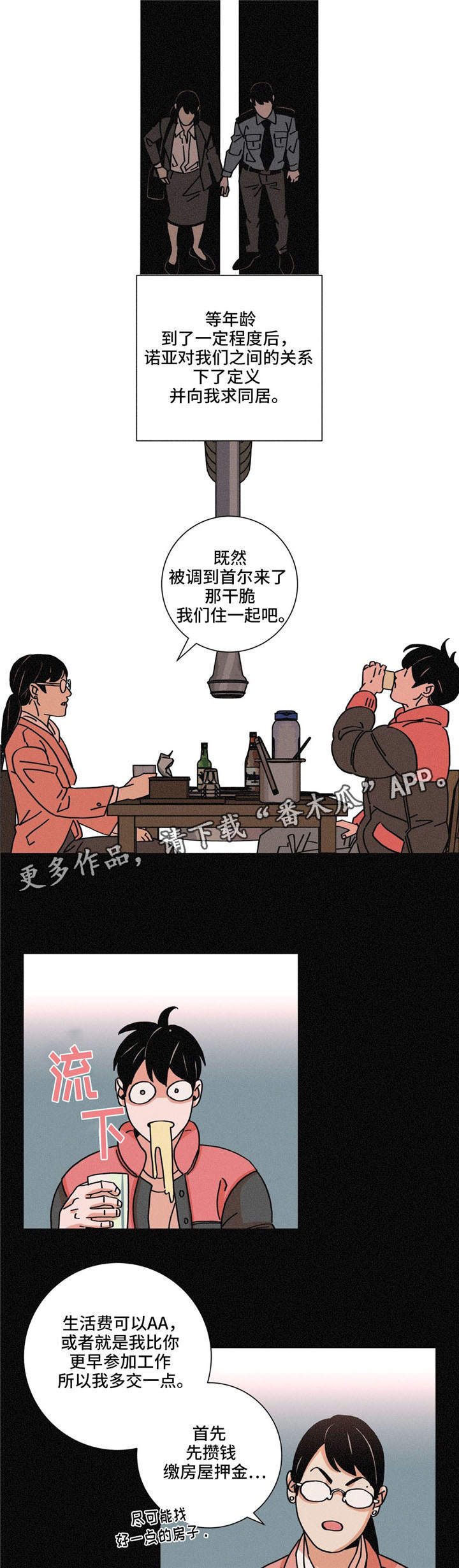 困局逃脱漫画,第31章：欲望2图