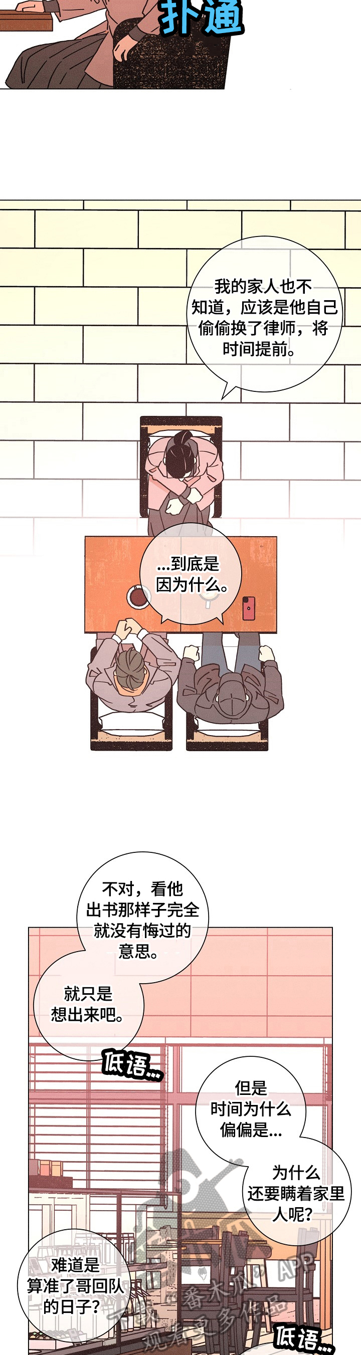 困局逃脱漫画,第113章：追踪1图
