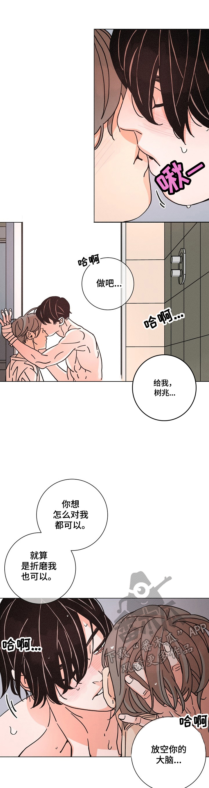 困局逃脱漫画,第97章：暗号1图