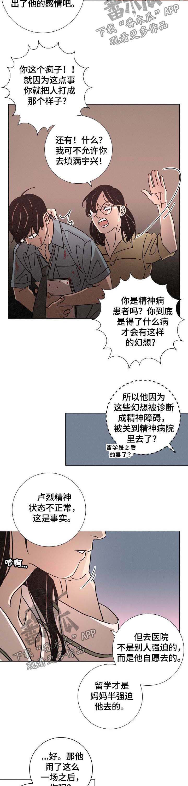 困局逃脱漫画,第83章：崩溃2图