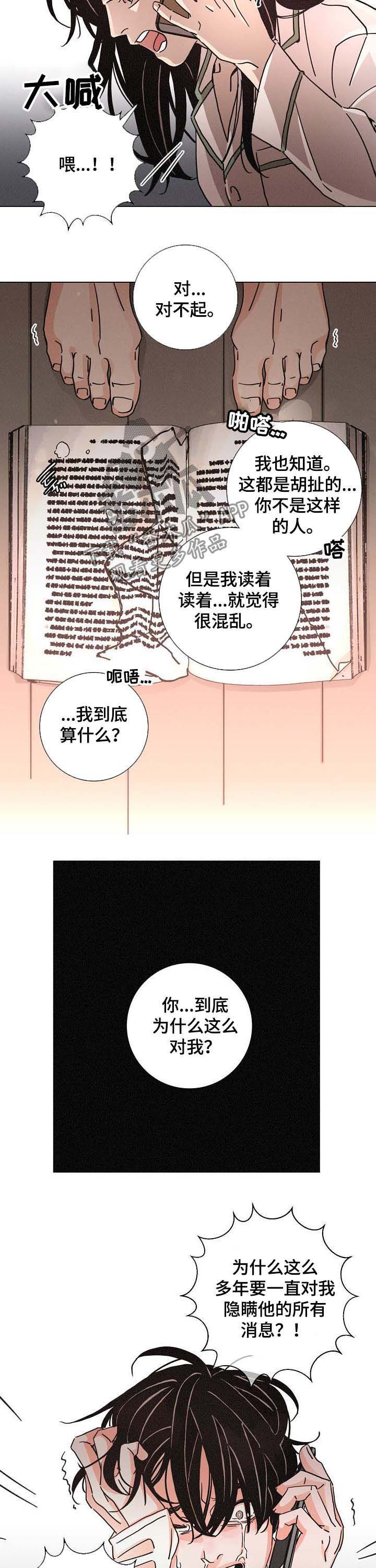 困局逃脱漫画,第83章：崩溃1图