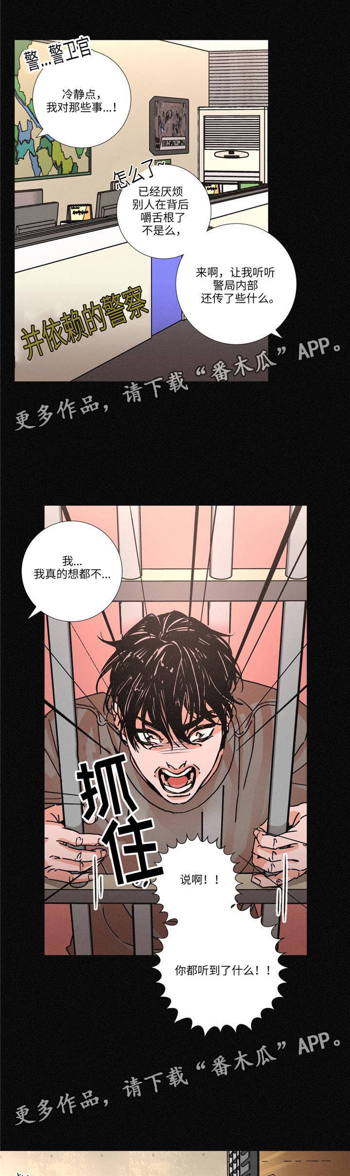 困局逃脱漫画,第11章：传言2图
