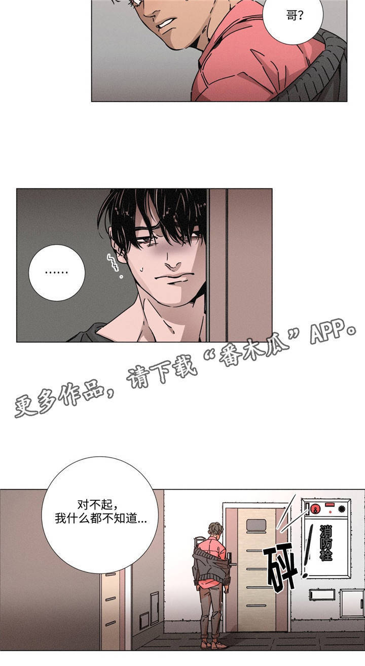 困局逃脱漫画,第11章：传言2图