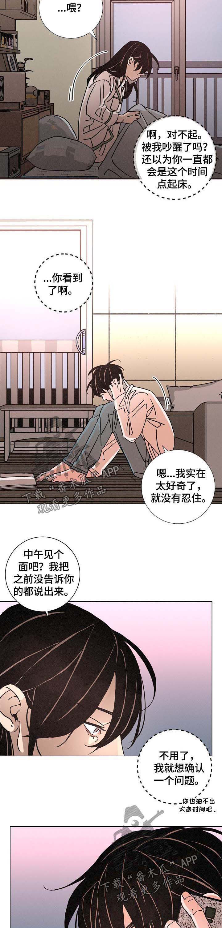 困局逃脱漫画,第83章：崩溃2图