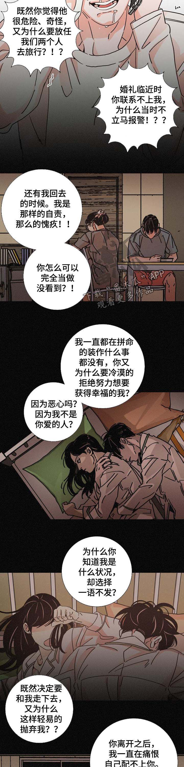 困局逃脱漫画,第83章：崩溃2图