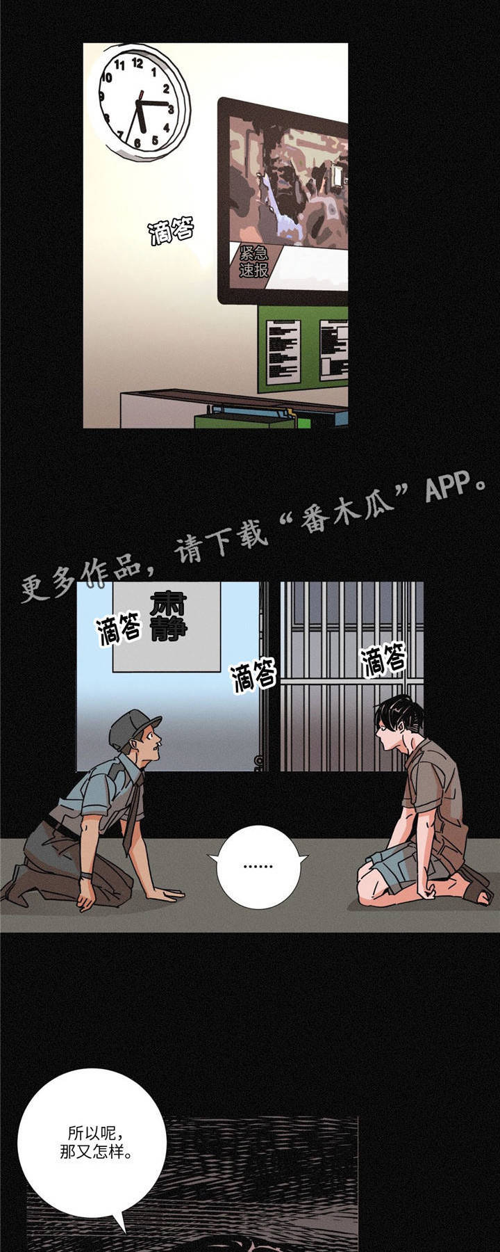 困局逃脱漫画,第11章：传言2图