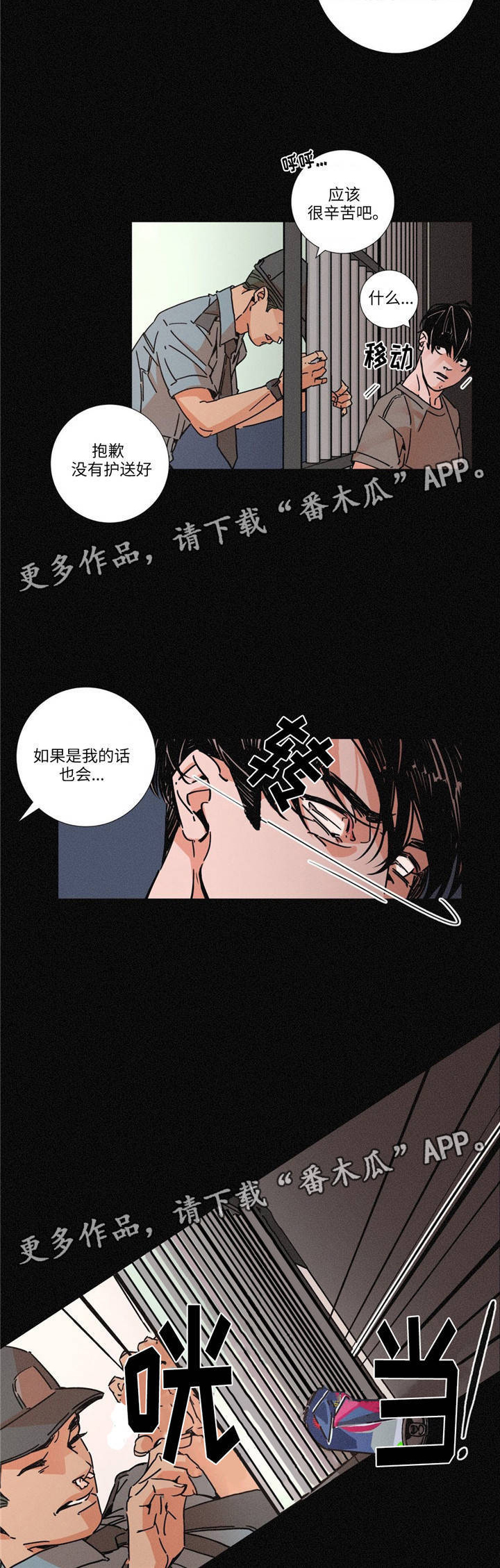 困局逃脱漫画,第11章：传言1图