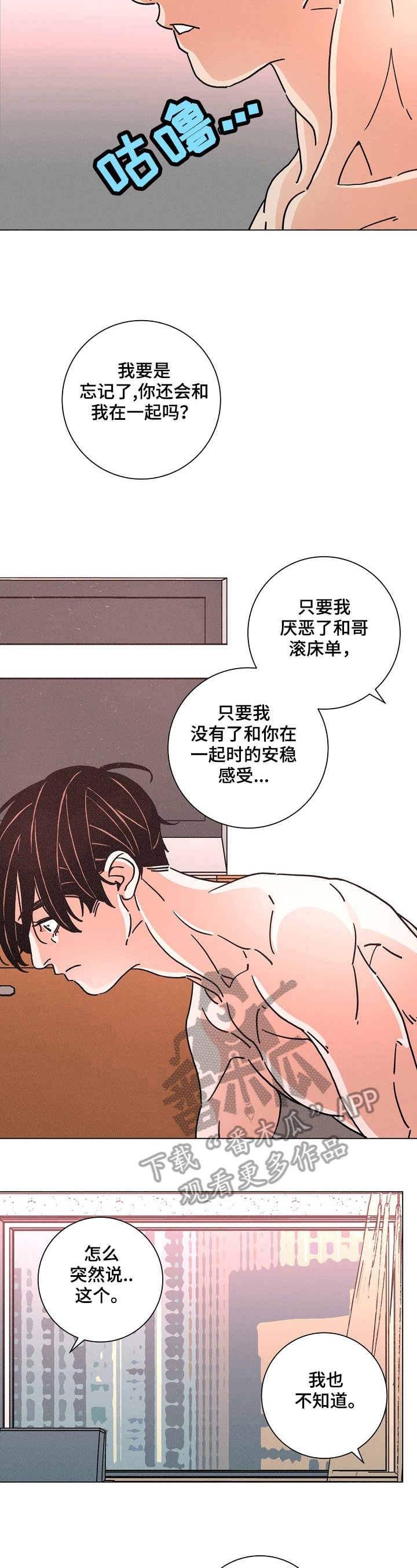 困局逃脱漫画,第99章：沉默2图