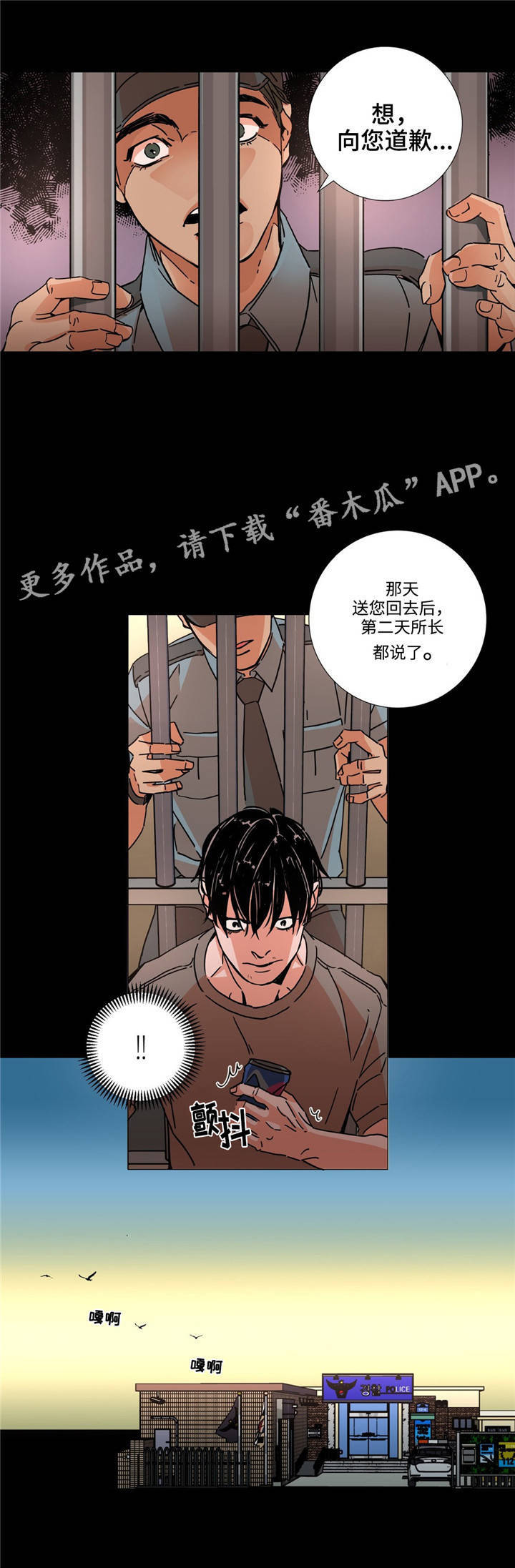 困局逃脱漫画,第11章：传言1图