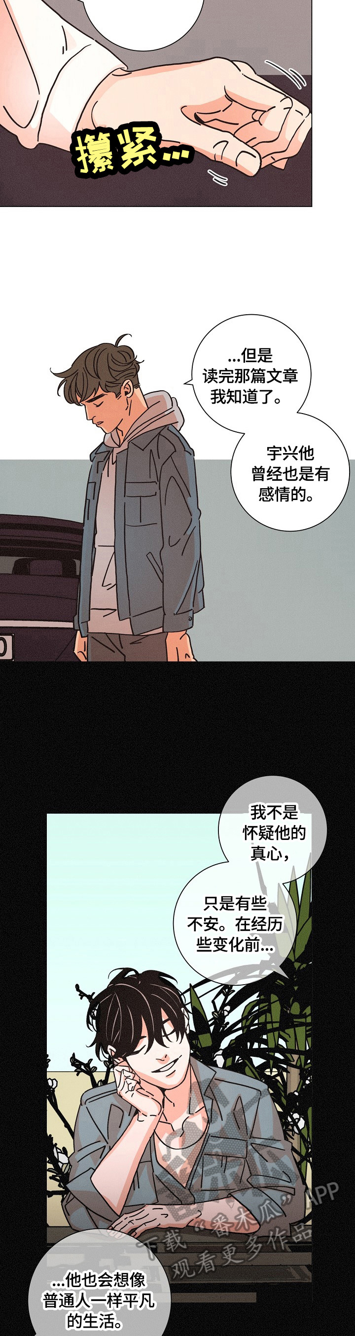 困局逃脱漫画,第107章：猜测1图