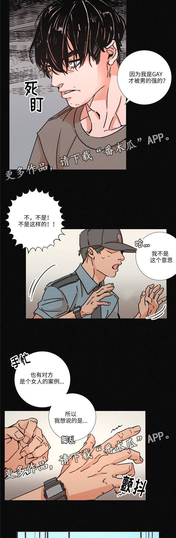 困局逃脱漫画,第11章：传言1图