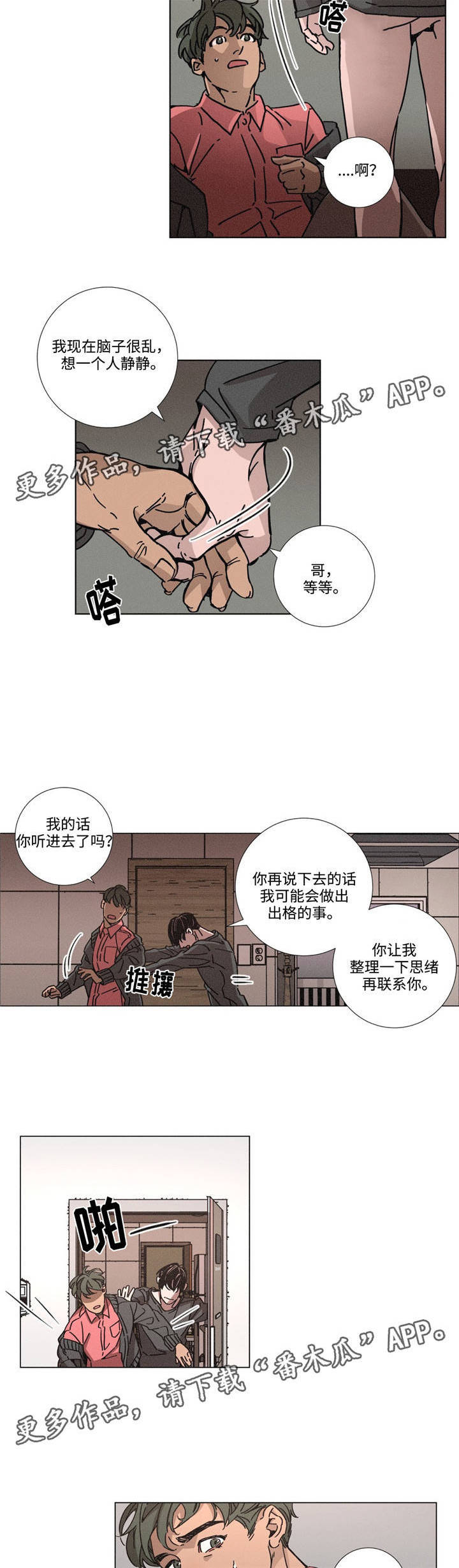 困局逃脱漫画,第11章：传言1图