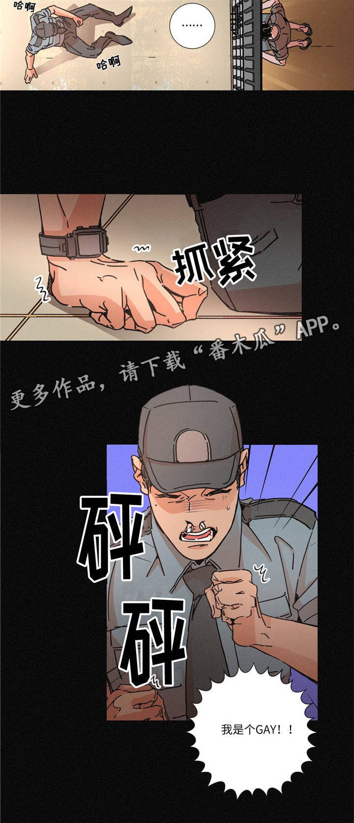 困局逃脱漫画,第11章：传言1图