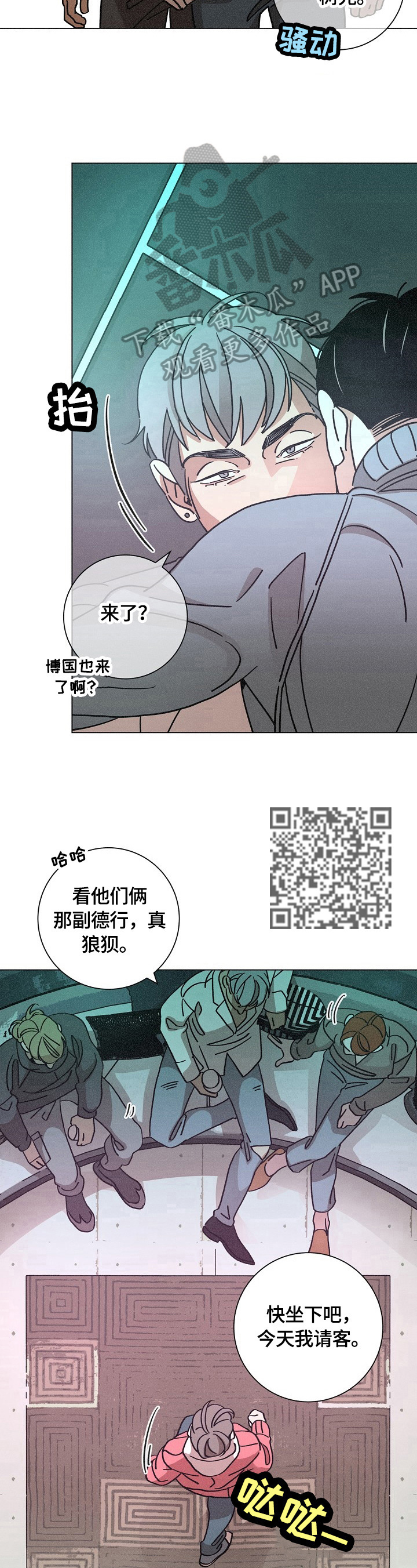 困局逃脱漫画,第109章：态度1图