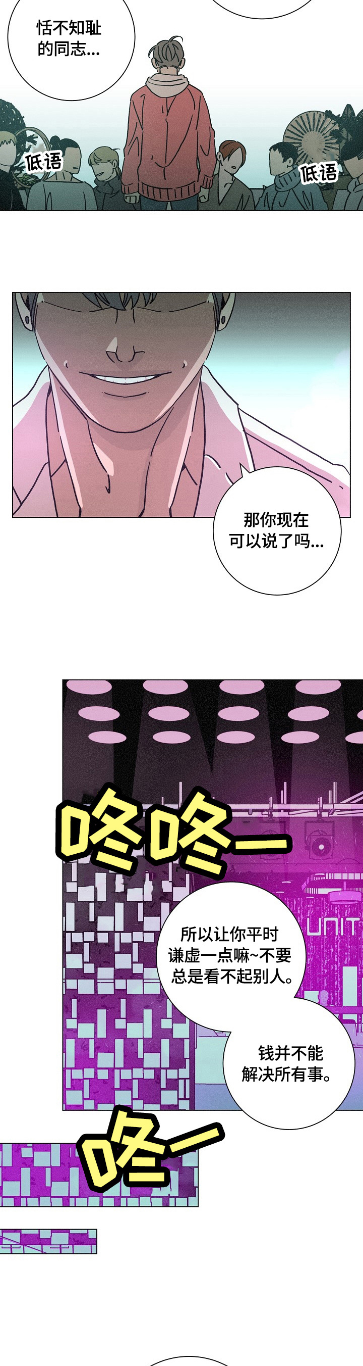 困局逃脱漫画,第109章：态度2图