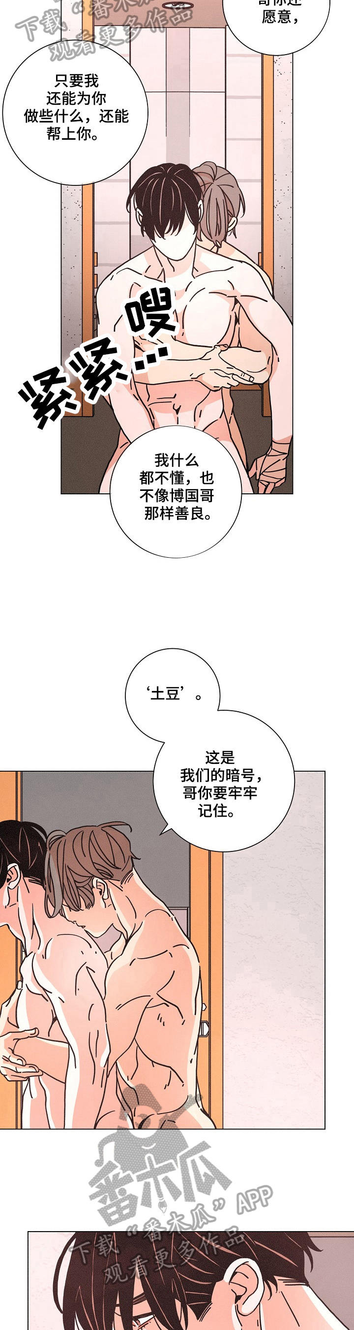 困局逃脱漫画,第99章：沉默2图
