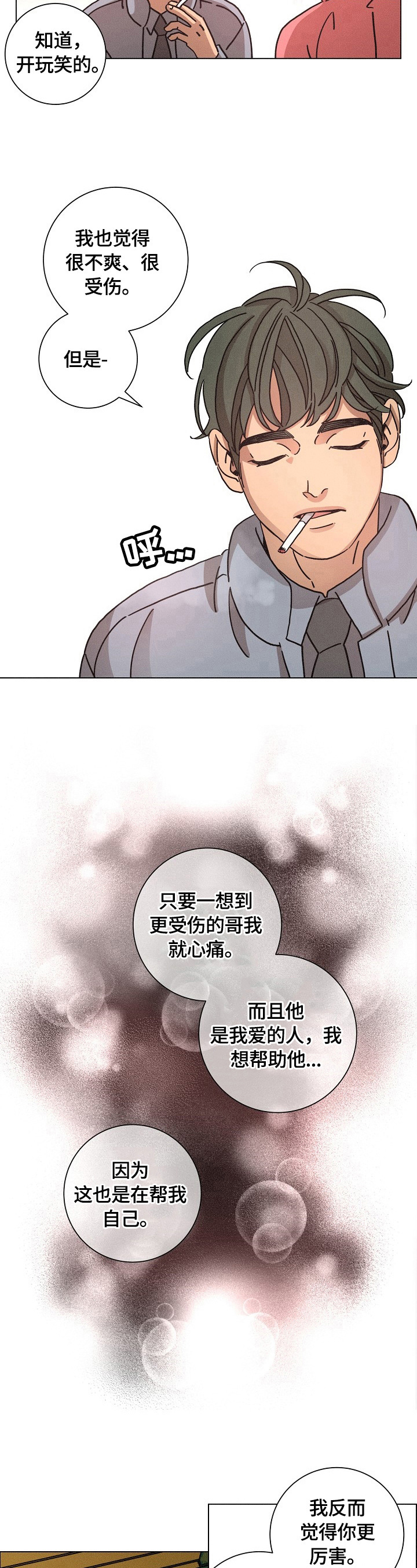 困局逃脱漫画,第111章：确认2图
