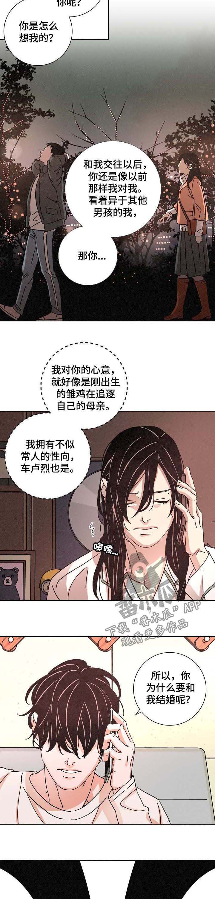 困局逃脱漫画,第83章：崩溃1图