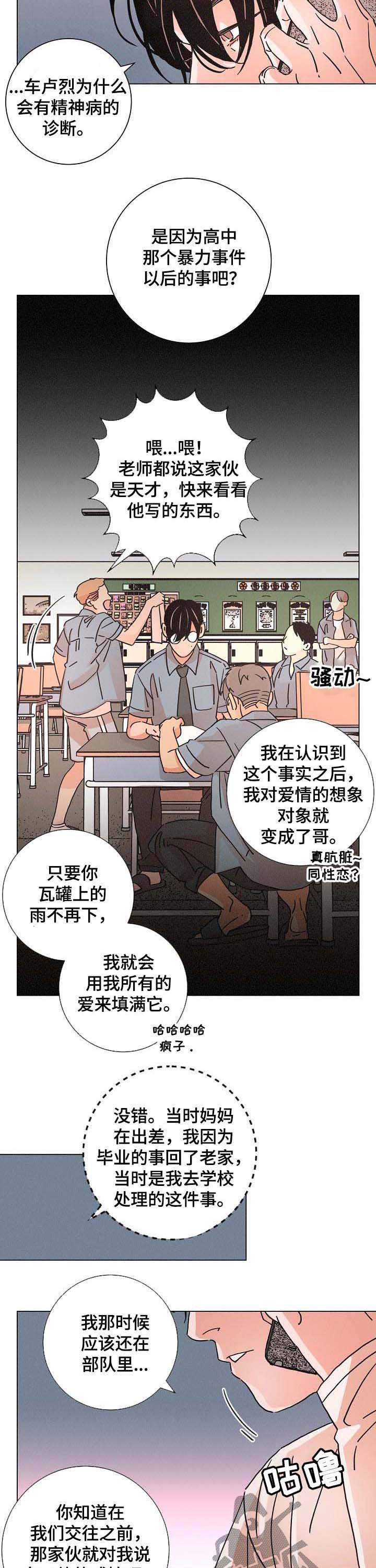 困局逃脱漫画,第83章：崩溃1图