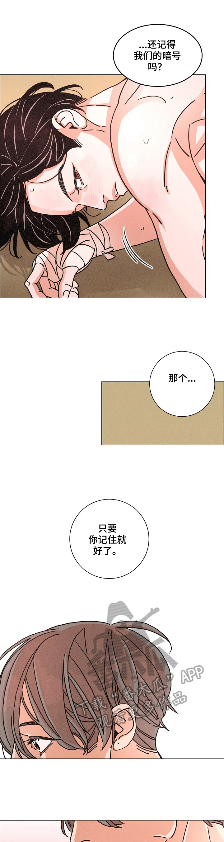 困局逃脱漫画,第99章：沉默1图