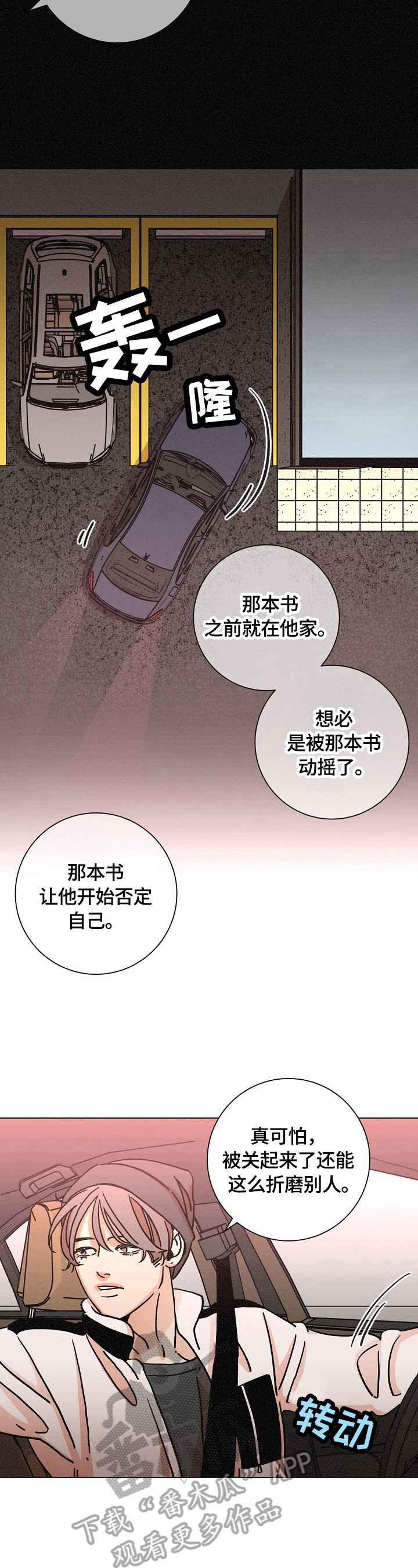 困局逃脱漫画,第107章：猜测2图
