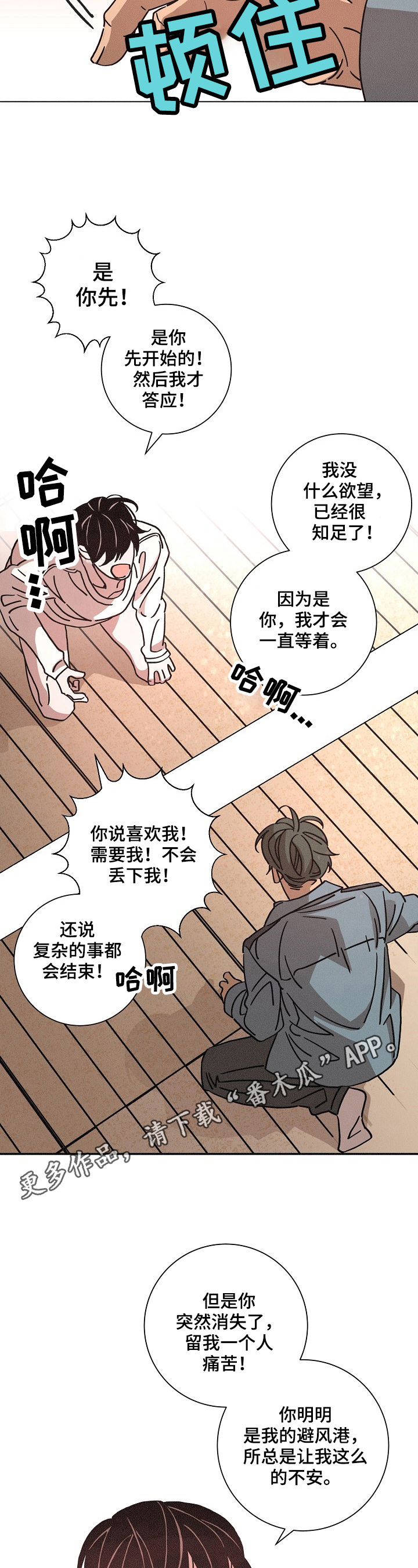 困局逃脱漫画,第90章：质问1图