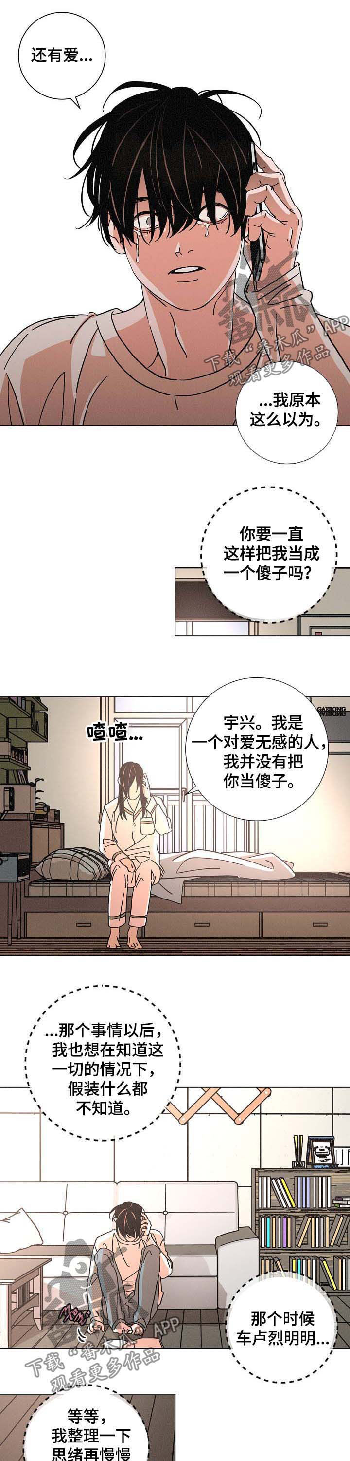 困局逃脱漫画,第84章：往事2图