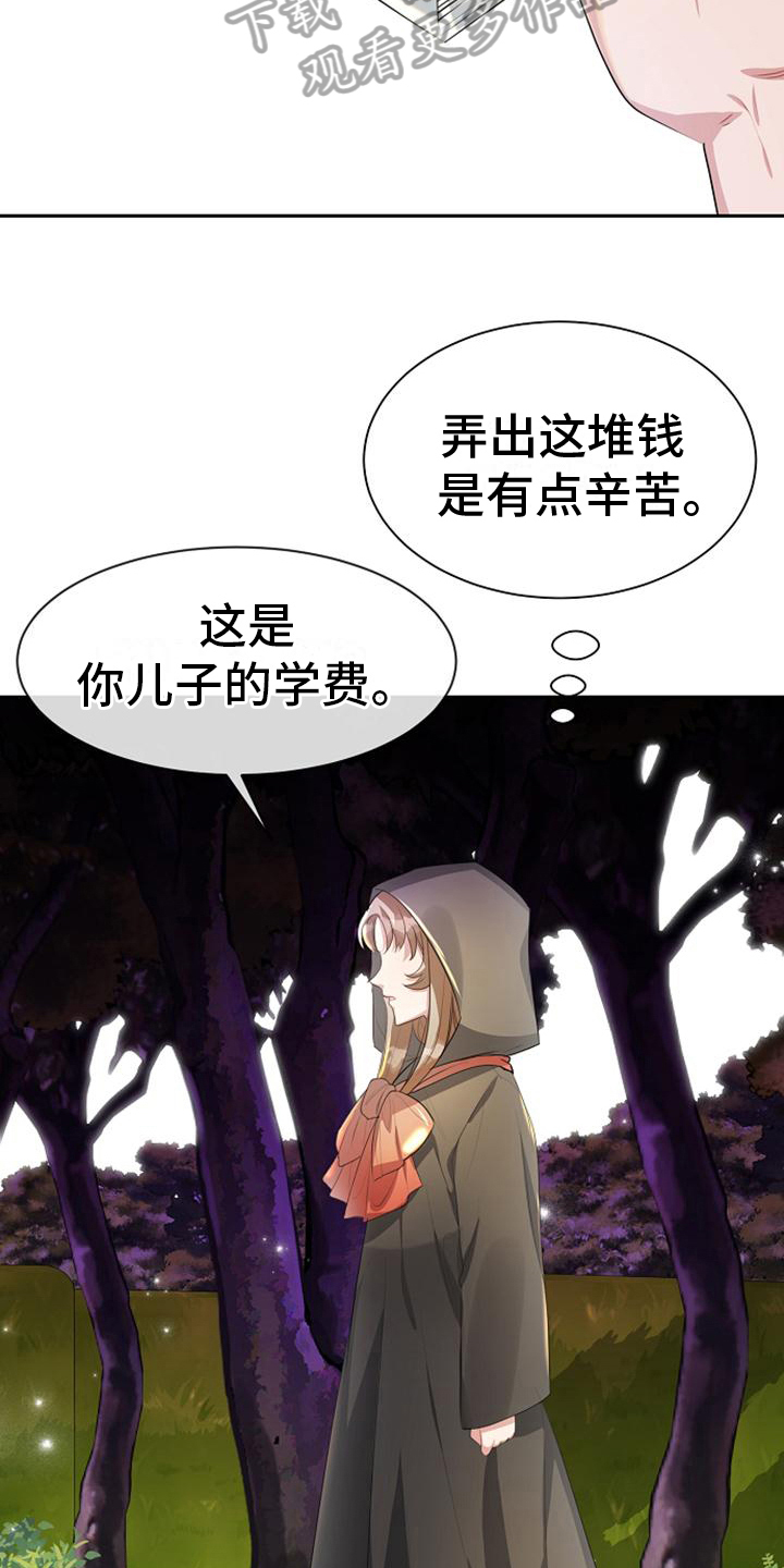 天使的告诫漫画,第13章：资助2图