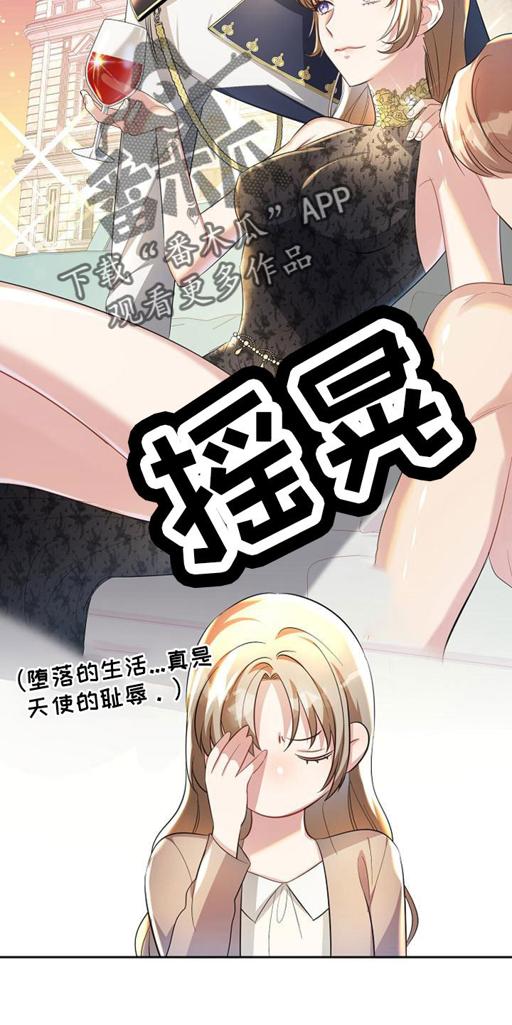 天使的祈祷漫画,第48章：第一次幸运2图