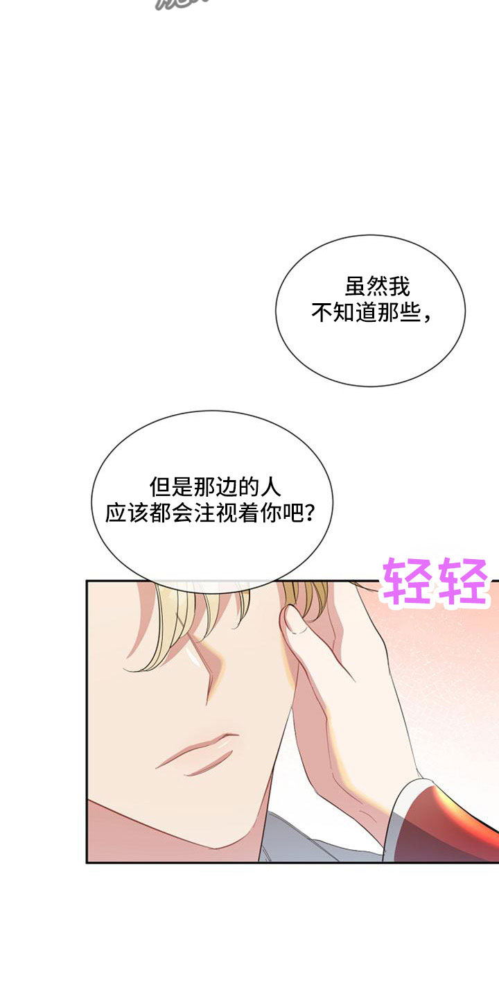 天使的翅膀简谱漫画,第56章：派对1图