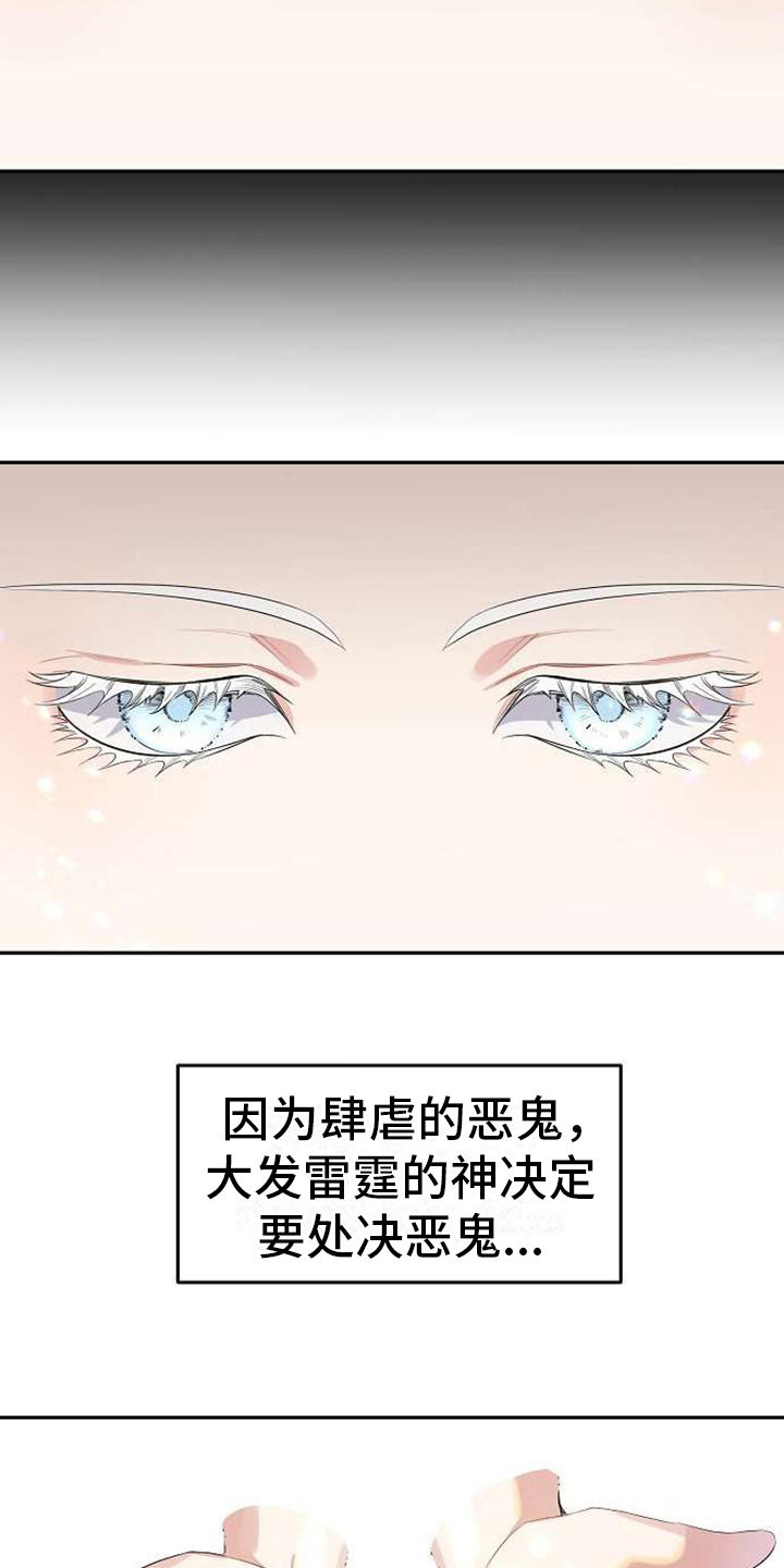 天使的翅膀完整版原唱漫画,第1章：天使下凡2图