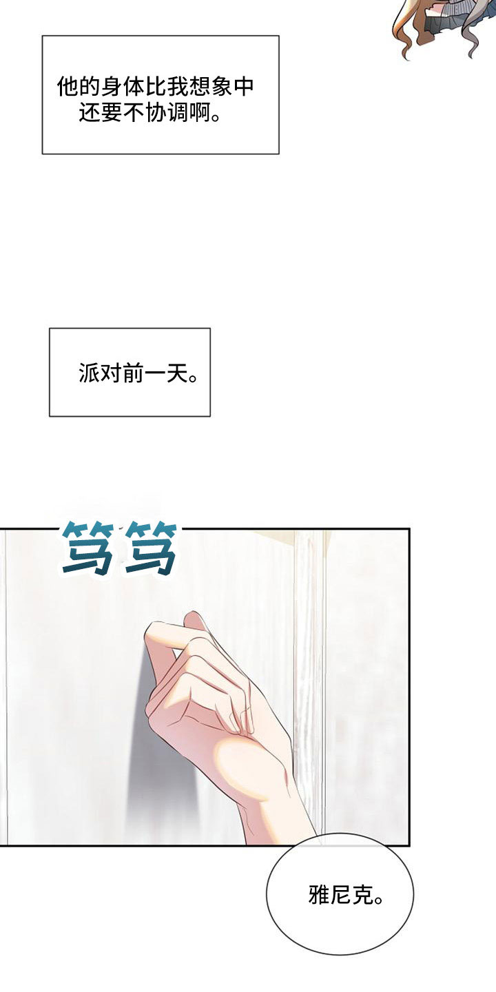 天使的翅膀简谱漫画,第56章：派对2图