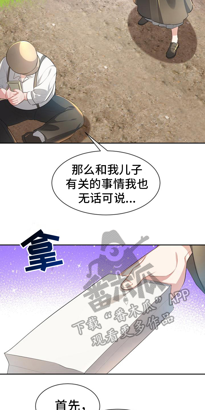 天使的告诫漫画,第13章：资助1图