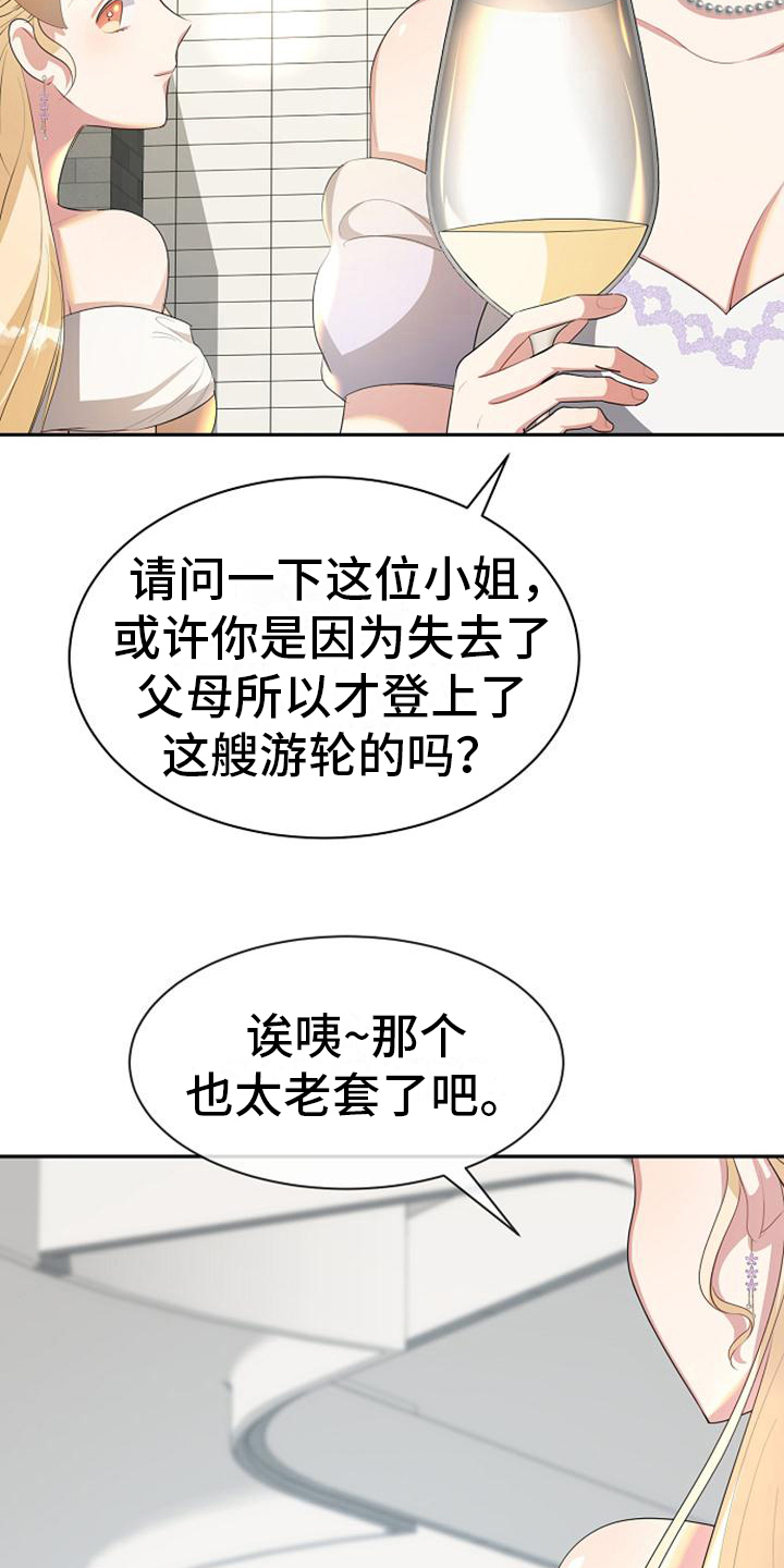 天使的祈祷漫画,第35章：议论1图