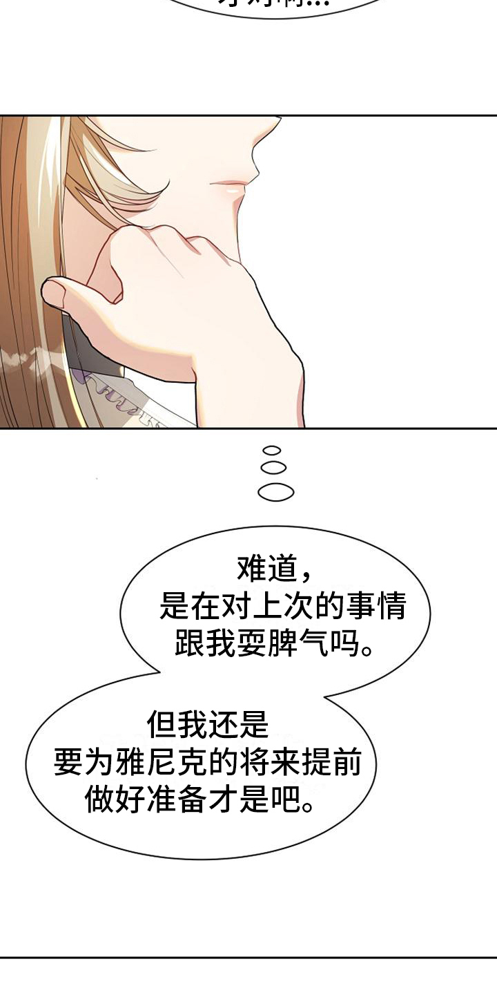 天使的祈祷漫画,第20章：迹象2图