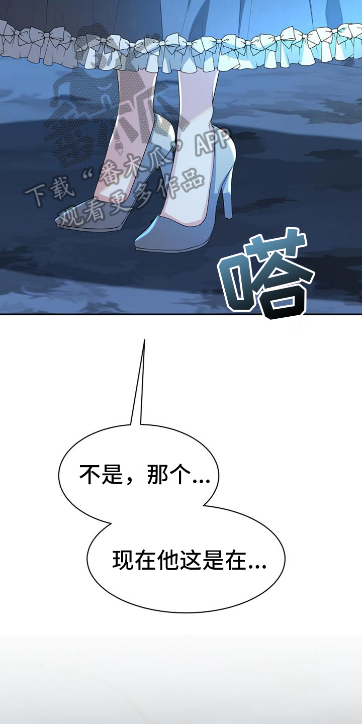 天使祈祷表情包漫画,第16章：愚蠢1图