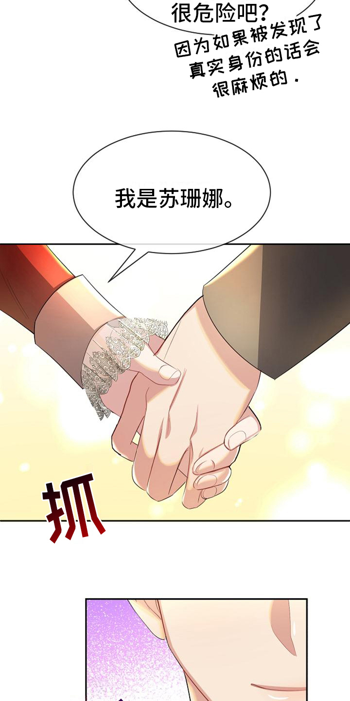 天使的翅膀简谱漫画,第29章：有意思2图