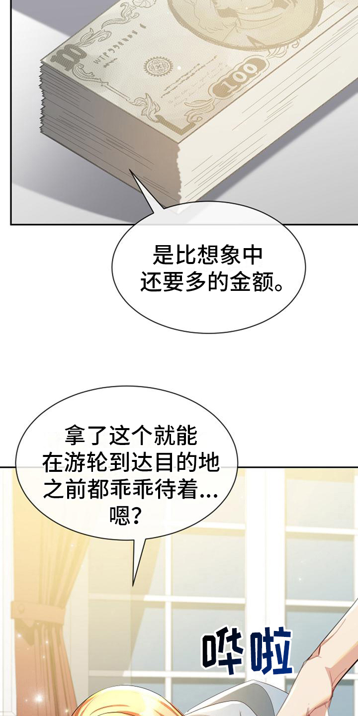 天使的情歌歌词漫画,第43章：付钱2图