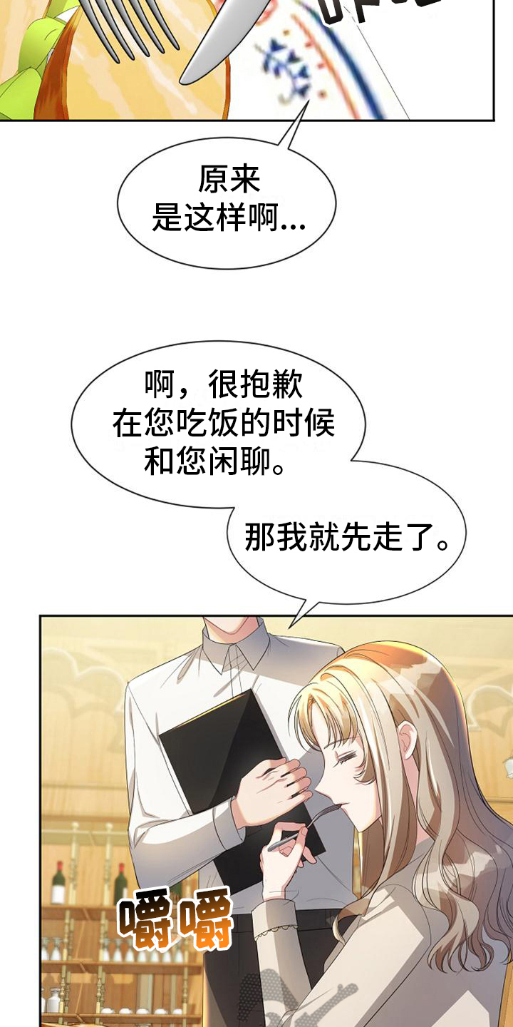 天使的告诫漫画,第25章：奇怪的客人1图