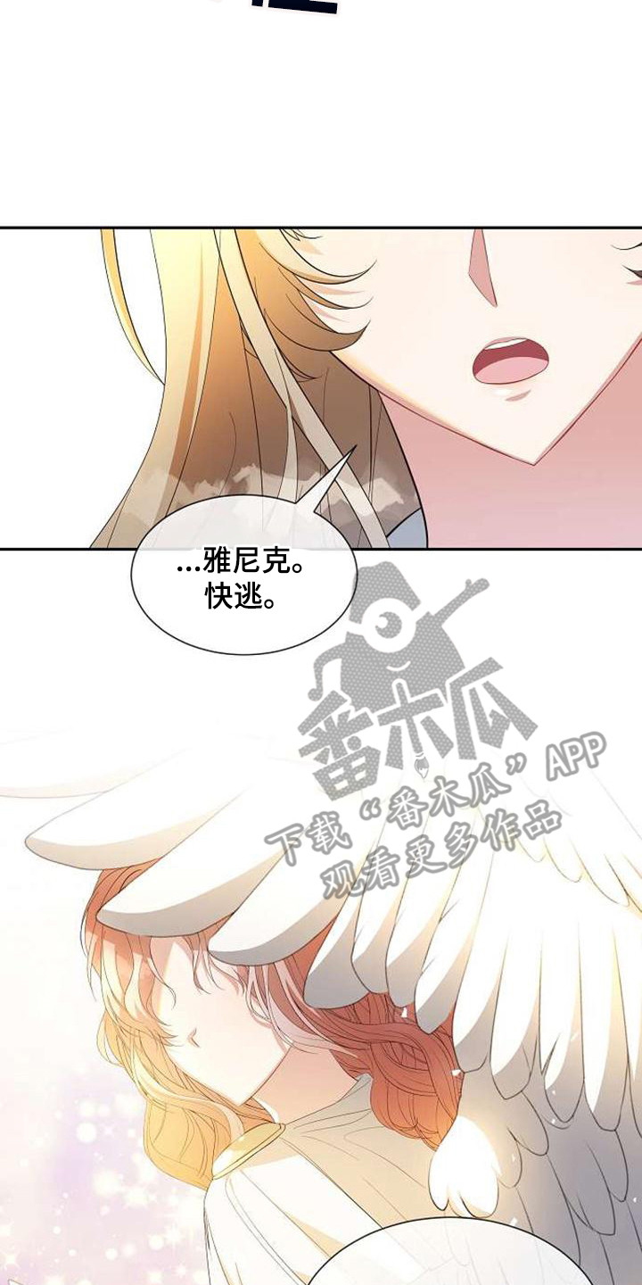 天使的祈祷壁纸漫画,第62章：快逃吧2图