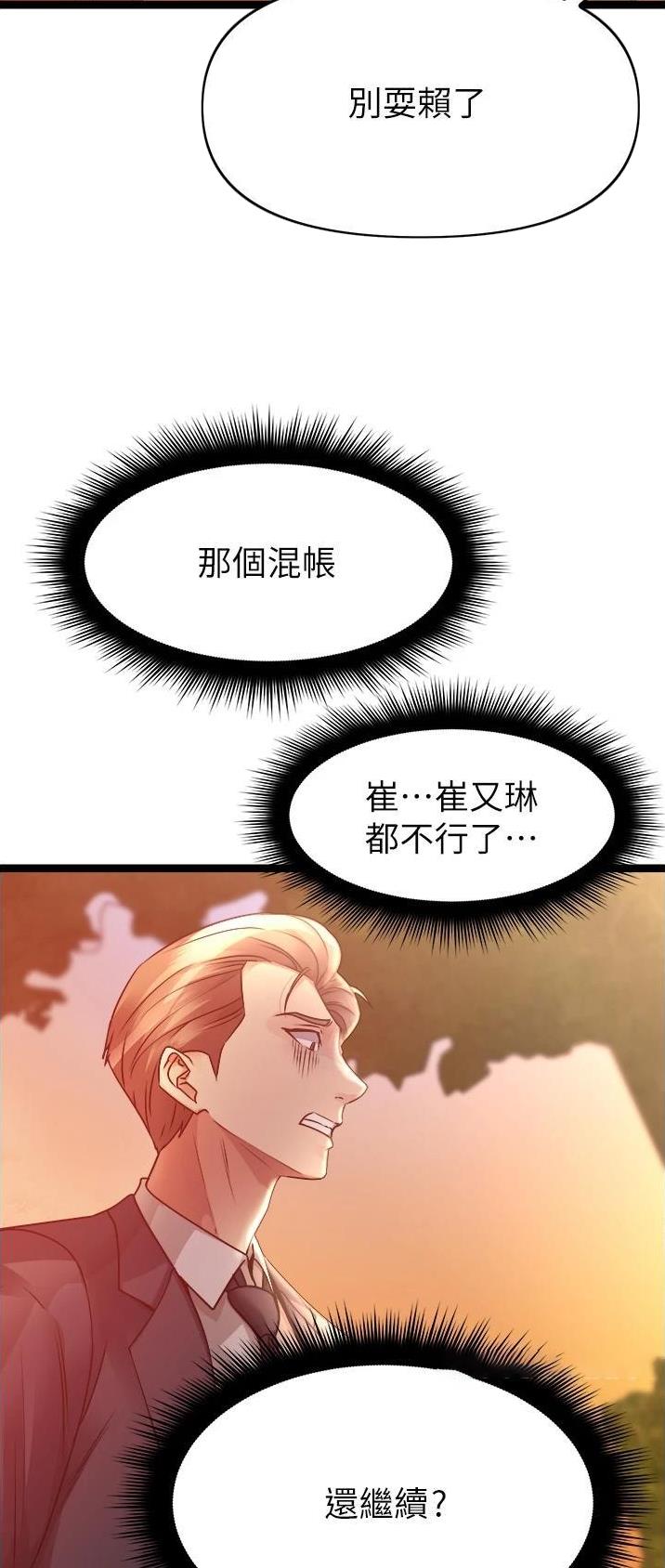 鸡皮拍卖漫画,第63话1图