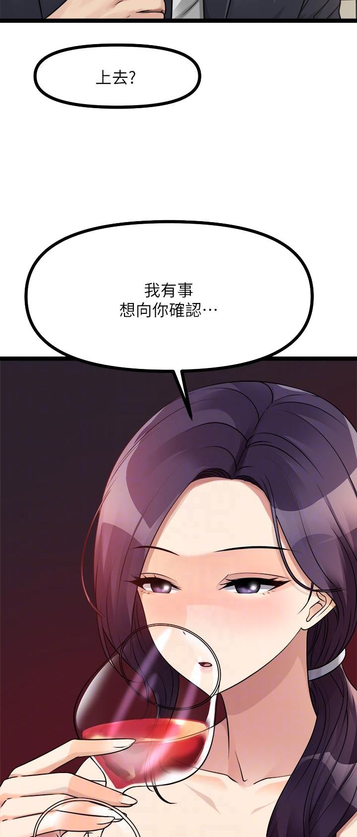 鸡皮拍卖漫画,第56话2图