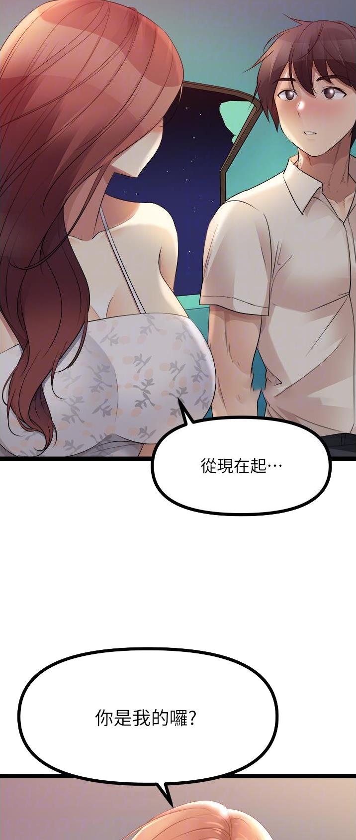 鸡皮拍卖漫画,第66话2图