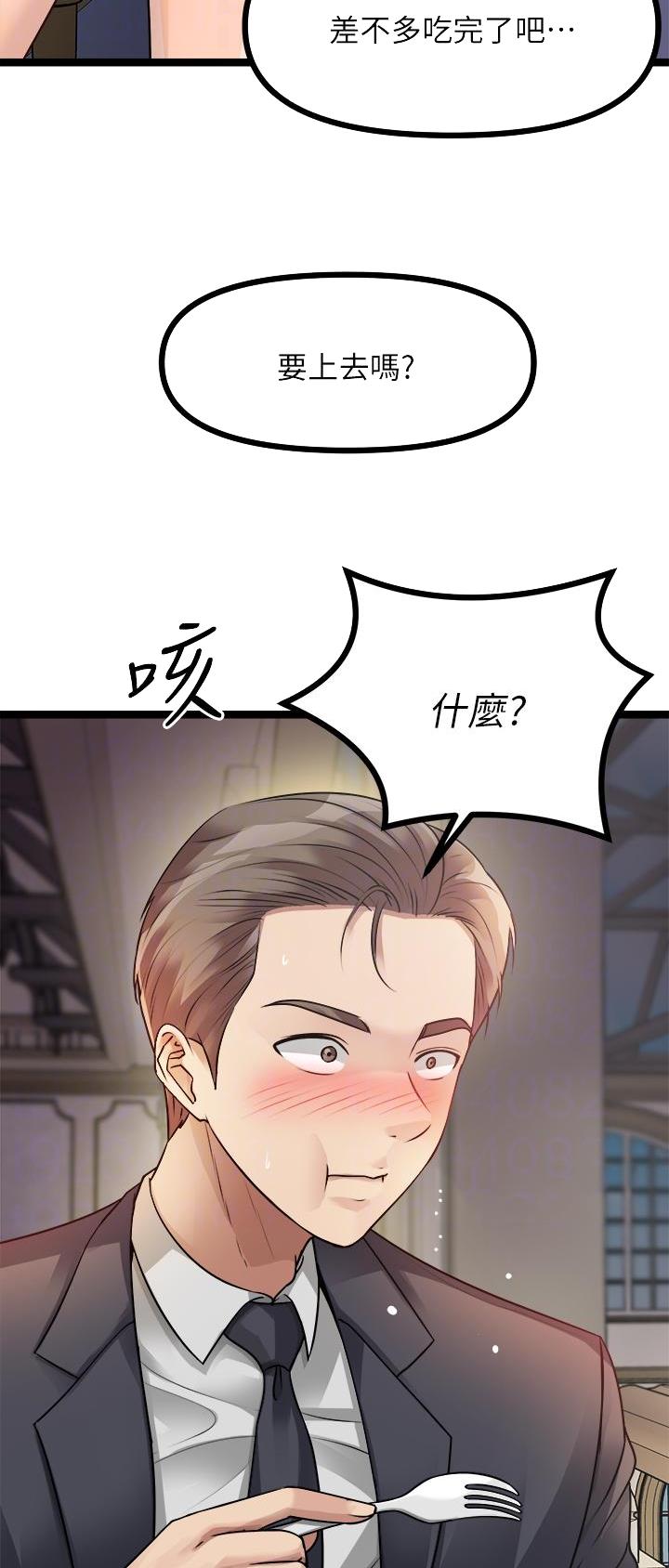 鸡皮拍卖漫画,第56话1图