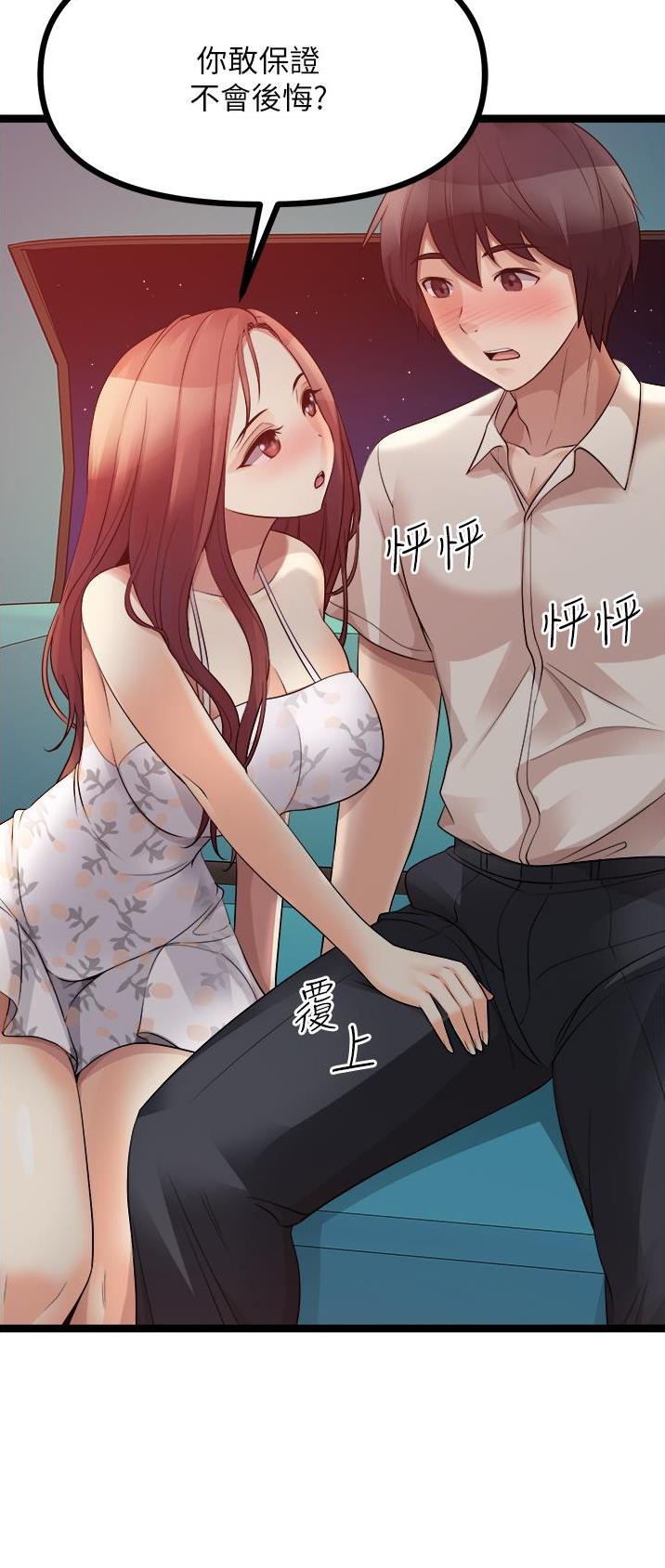 鸡皮拍卖漫画,第66话1图