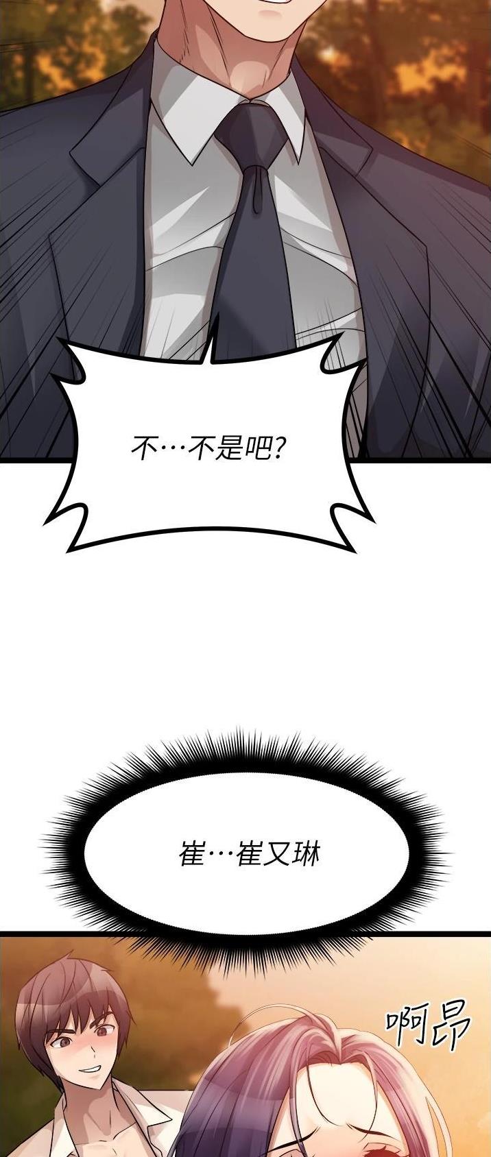 鸡皮拍卖漫画,第62话2图
